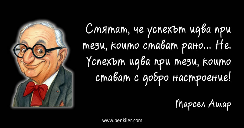 При кого отива успехът